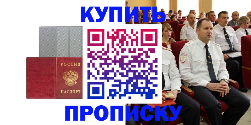 временная регистрация для школы в Менделеевске