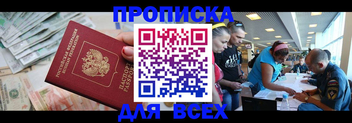 прописка ребенка в Менделеевске