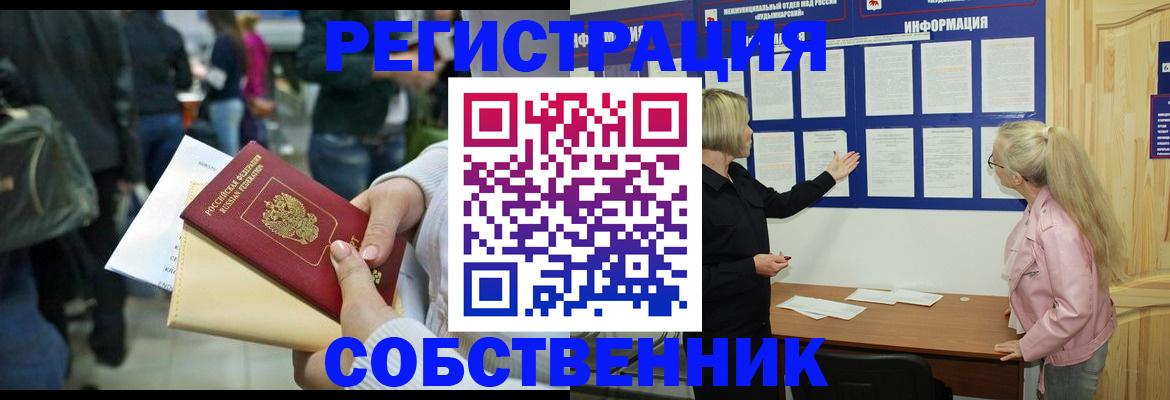 временная регистрация собственник в Менделеевске